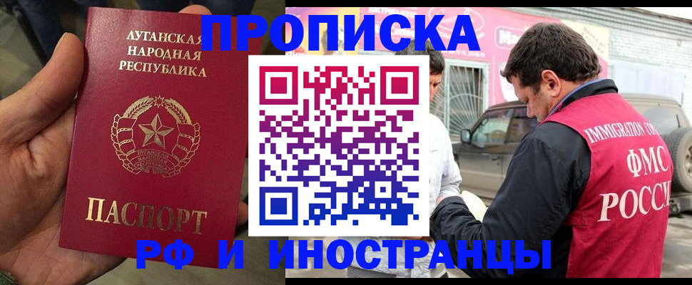 временная регистрация купить в Ногинске