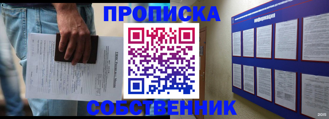 прописка паспорт в Ногинске