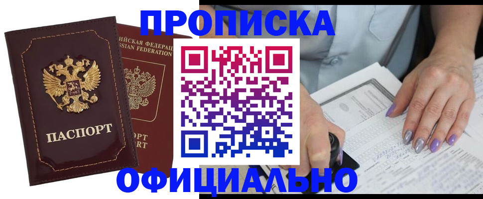 прописка ребенка в Ногинске