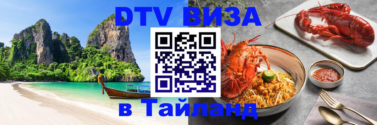 Visa в Таиланд 
